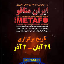 متافو 1404