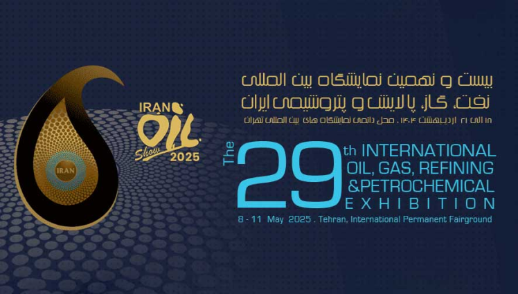نمایشگاه نفت، گاز و پتروشیمی 1404